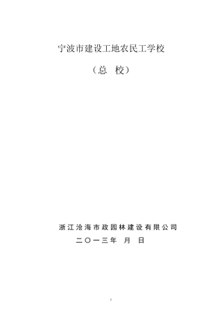 建设工地民工学校