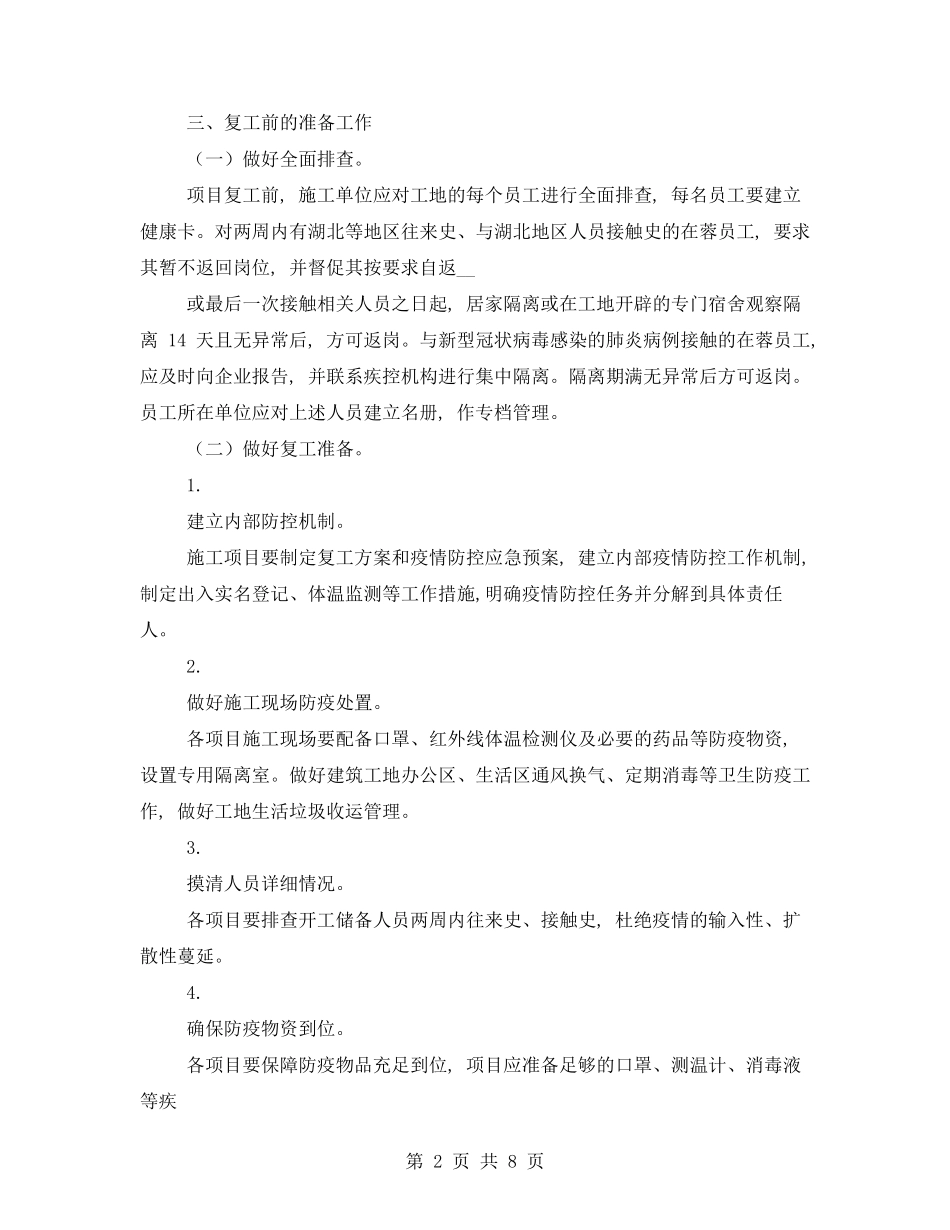 建设工地疫情防控工作应急预案_第2页