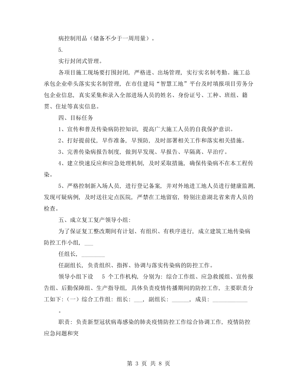 建设工地疫情防控工作应急预案_第3页