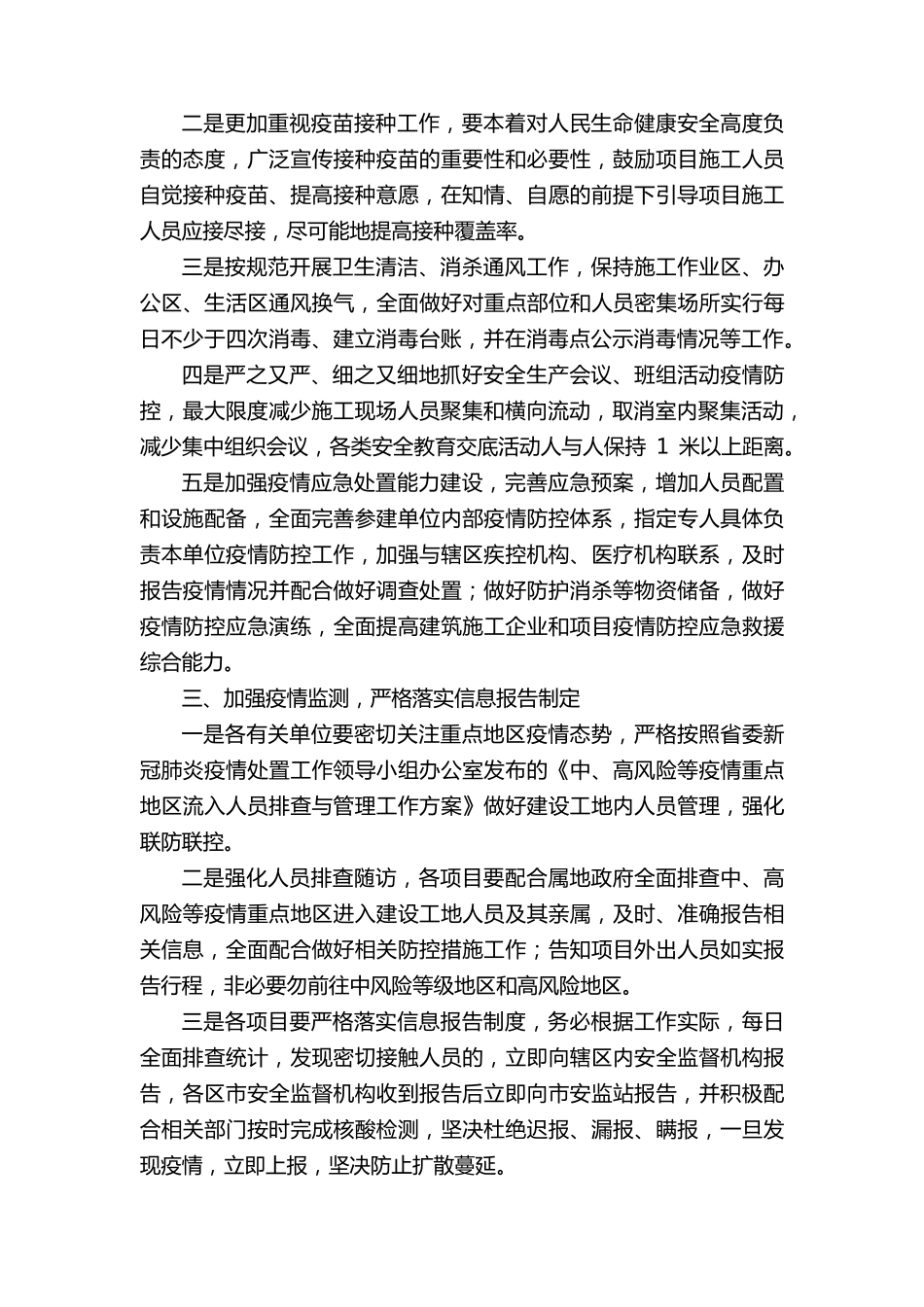 建设工地疫情防控管理制度(通用5篇)_第3页