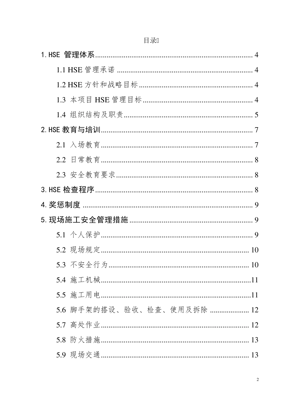 建设工程HSE管理方案_第2页