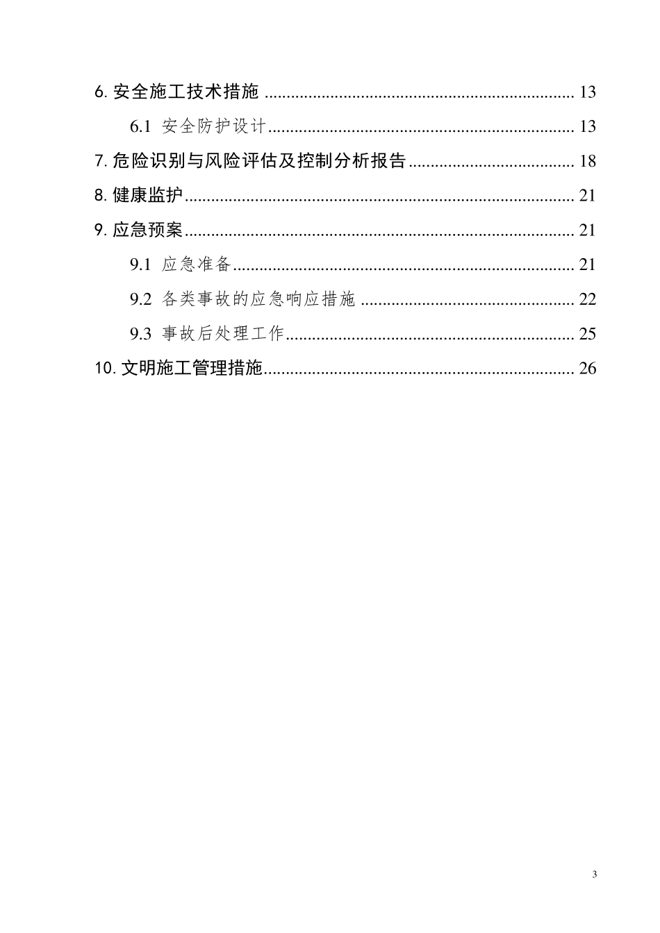 建设工程HSE管理方案_第3页