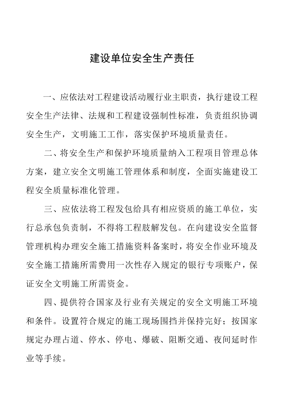 建设工程三方主体安全生产责任书_第2页