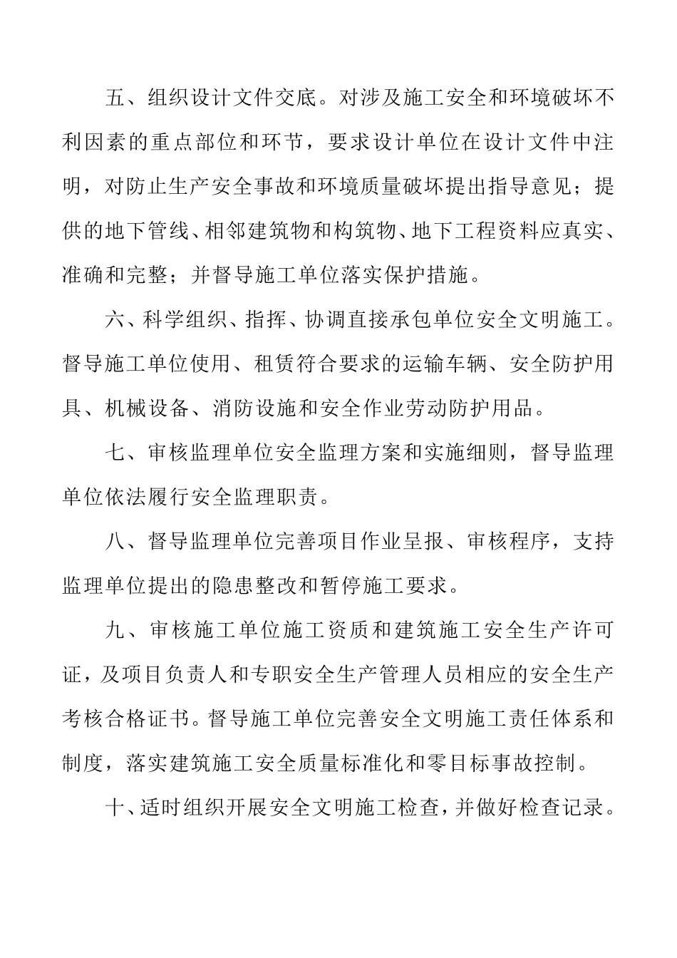 建设工程三方主体安全生产责任书_第3页