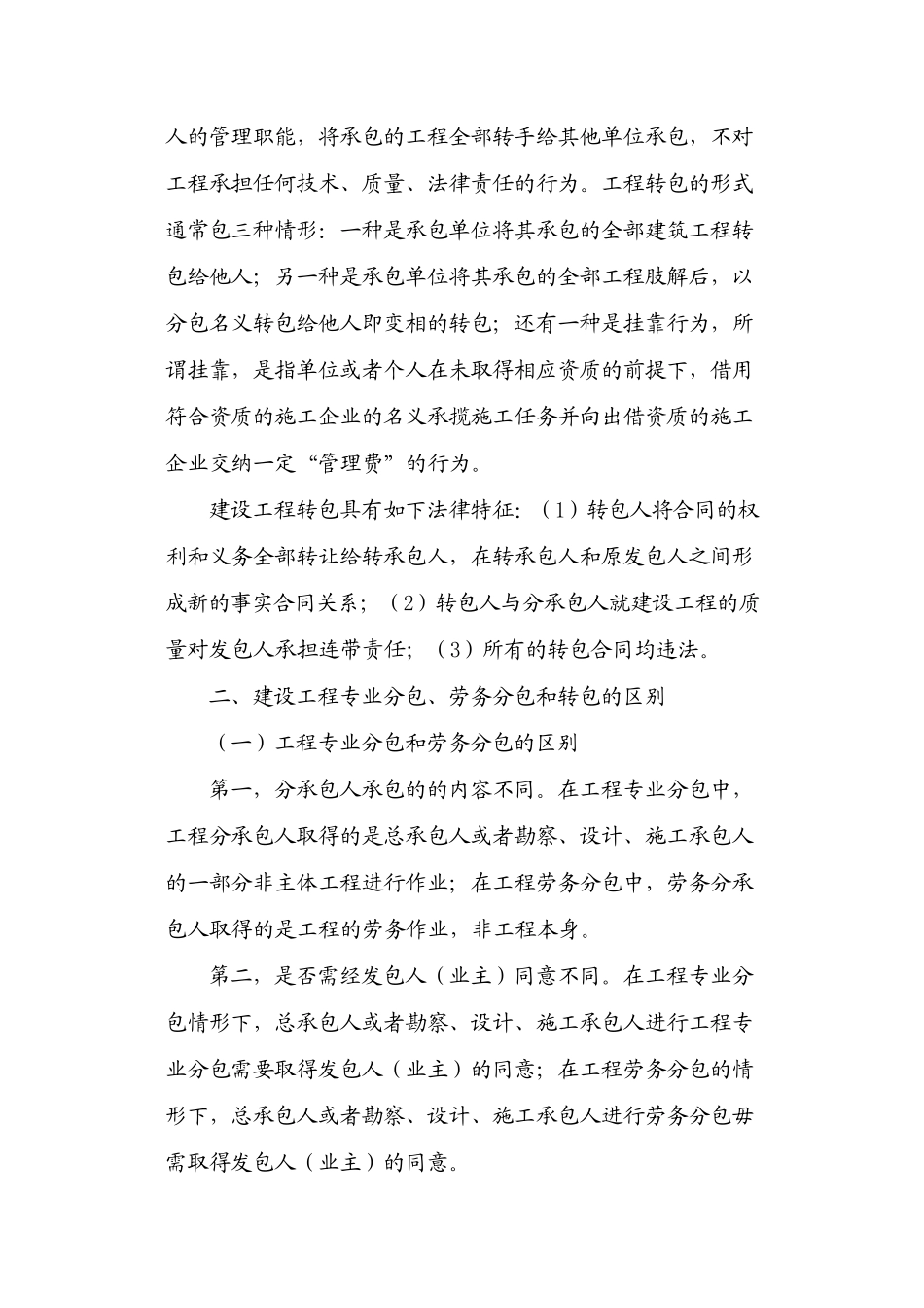 建设工程专业分包、劳务分包和转包的区别及风险防范_第2页