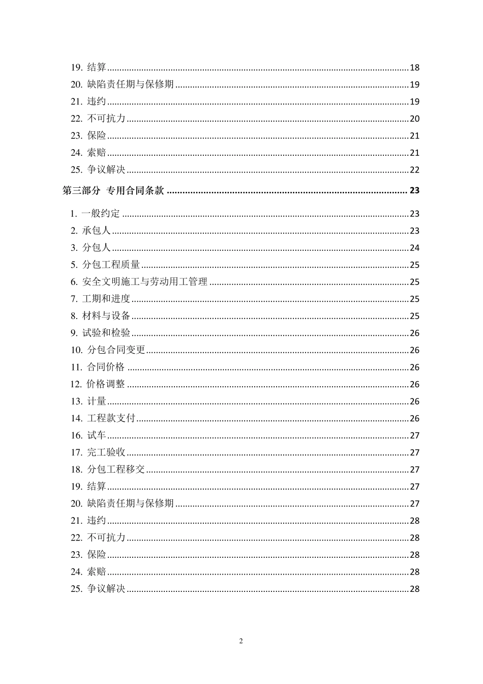 建设工程专业分包合同2014修订版_第3页