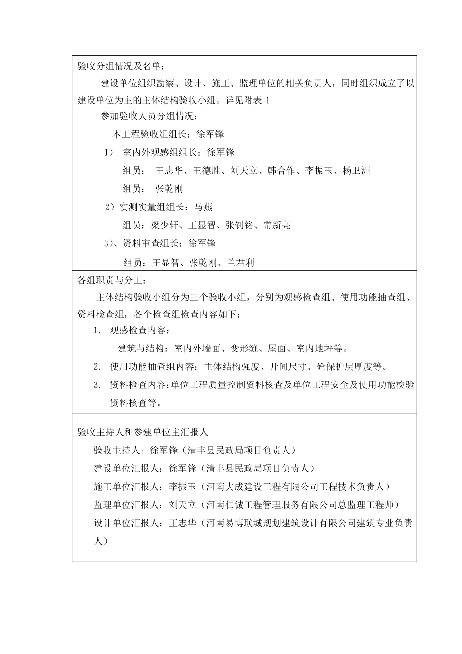 建设工程主体结构验收方案_第3页