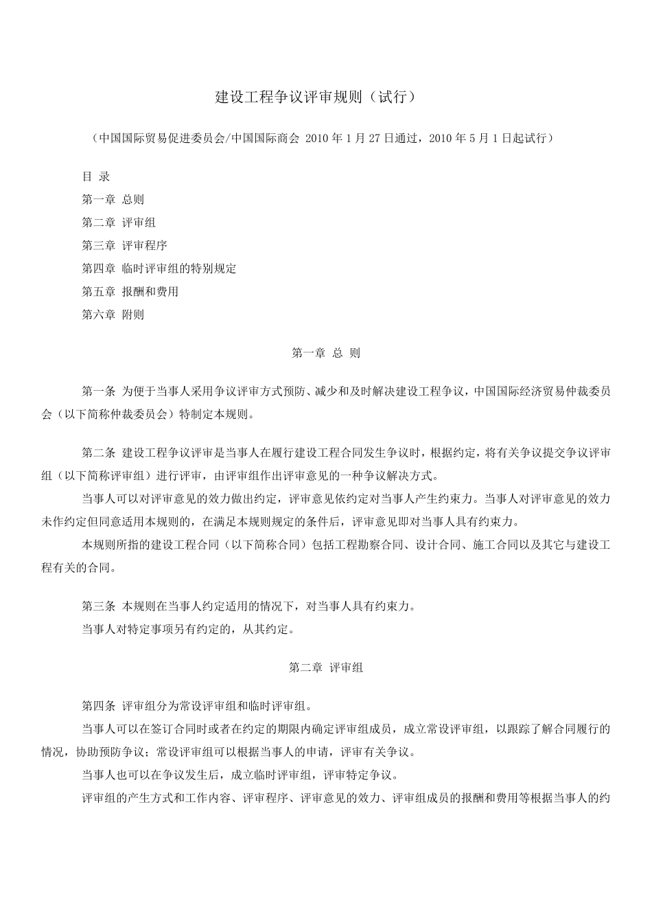 建设工程争议评审规则_第1页