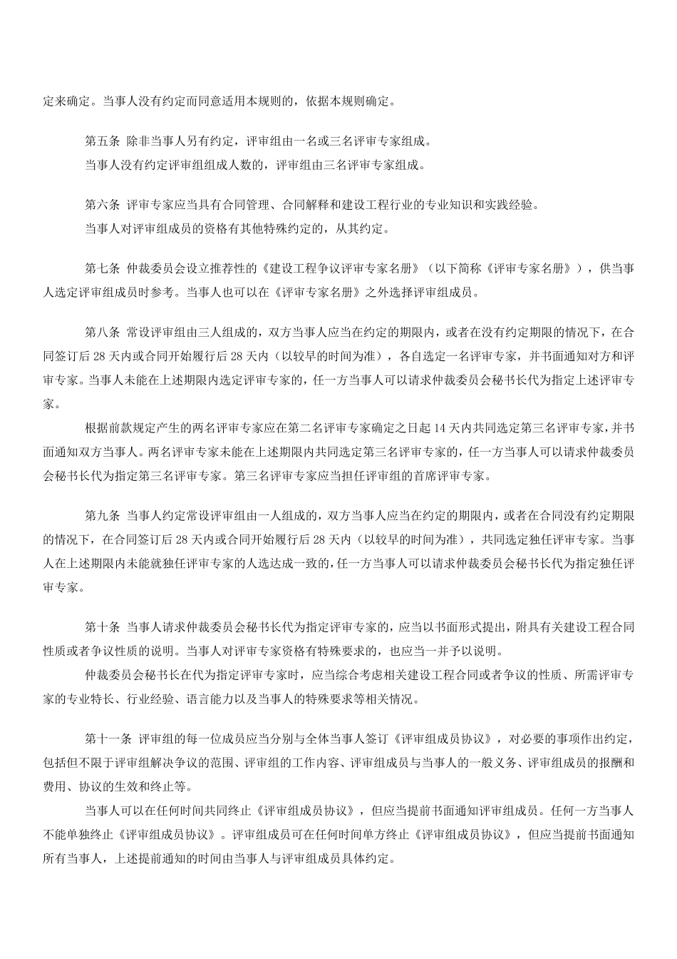 建设工程争议评审规则_第2页