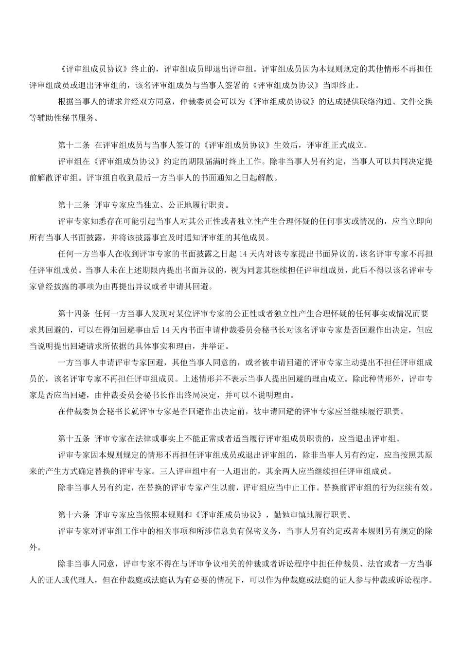 建设工程争议评审规则_第3页