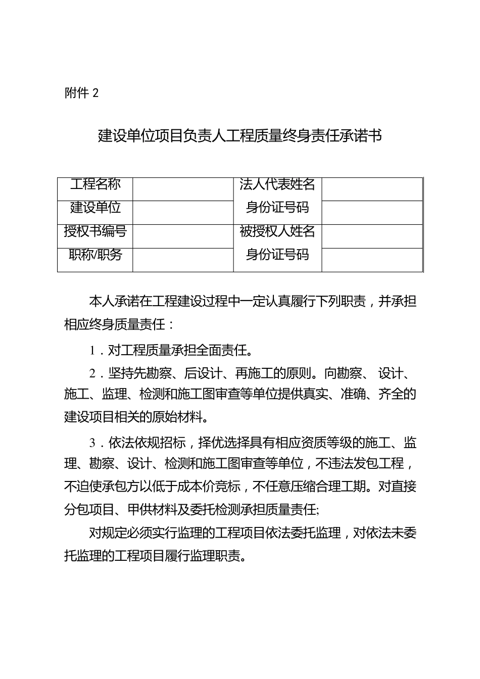 建设工程五方责任承诺书_第1页
