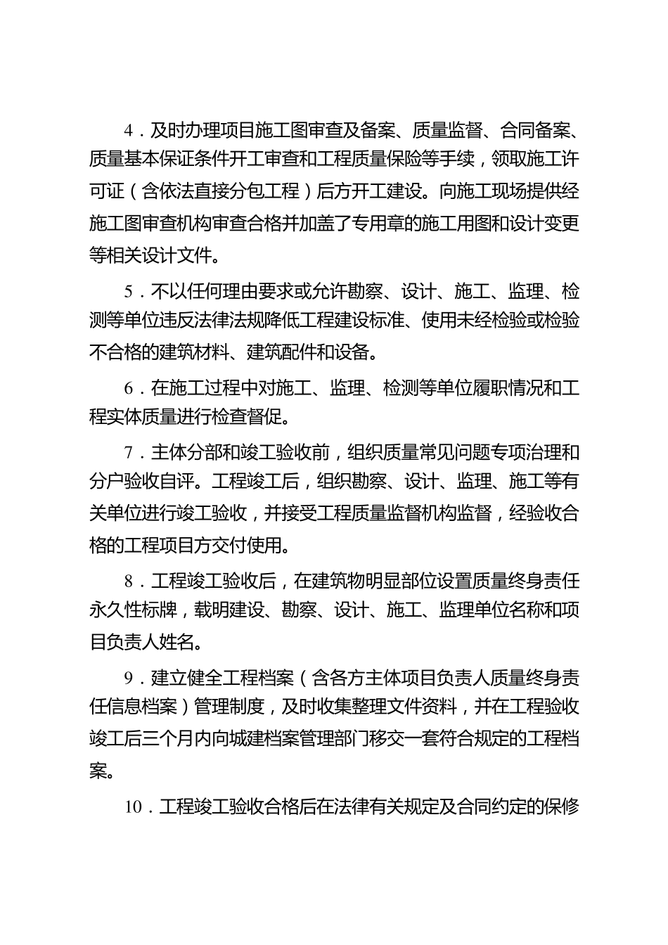 建设工程五方责任承诺书_第2页