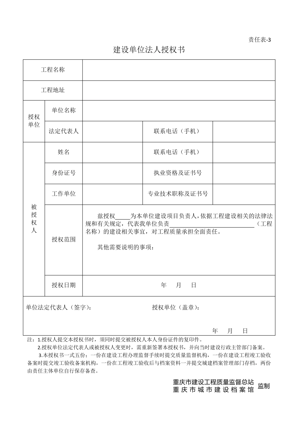 建设工程五方法人授权书、承诺书_第2页