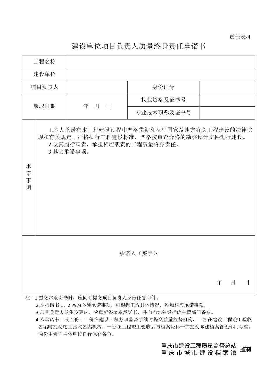 建设工程五方法人授权书、承诺书_第3页