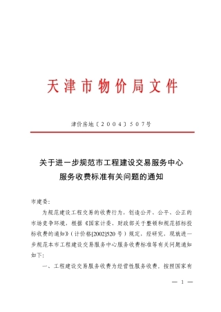 建设工程交易服务费