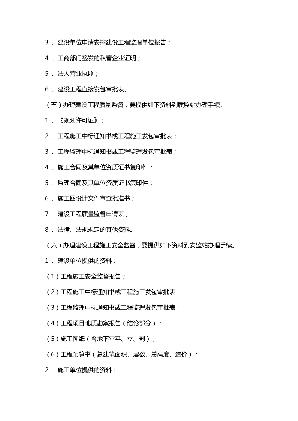 建设工程从立项到竣工所有程序_第3页