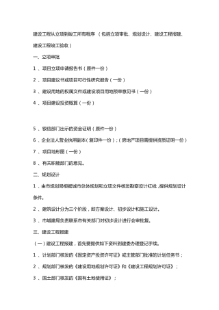 建设工程从立项到竣工所有程序