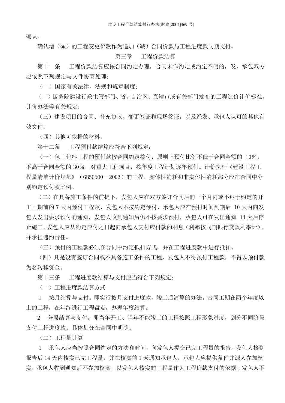 建设工程价款结算暂行办法(财建[2004]369号)_第3页