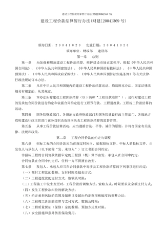 建设工程价款结算暂行办法(财建[2004]369号)
