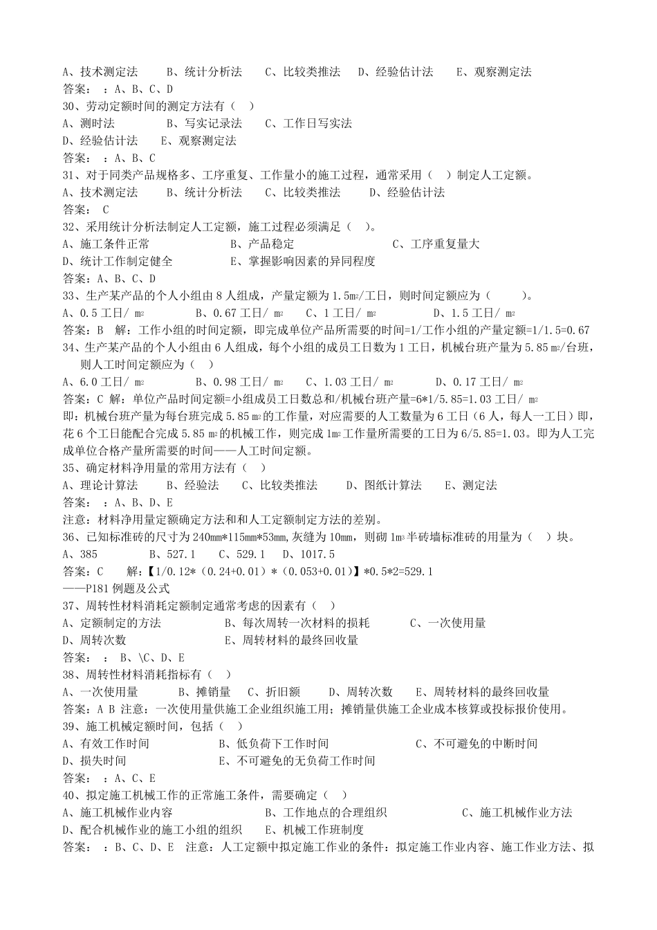 建设工程估价习题集及答案_第3页