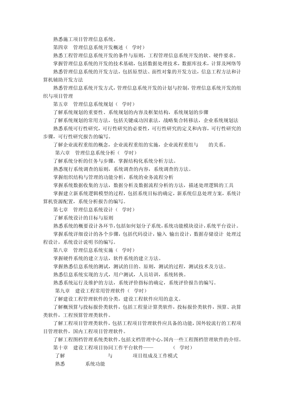 建设工程信息管理=哈尔滨工业大学_第2页