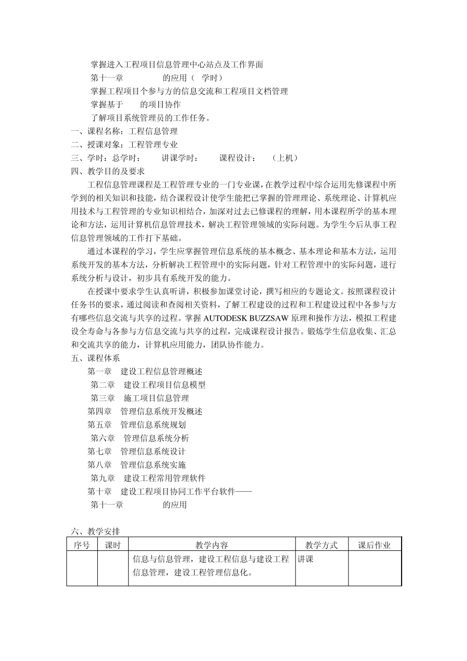 建设工程信息管理=哈尔滨工业大学_第3页
