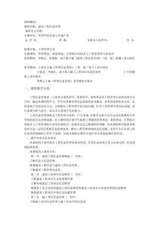 建设工程信息管理=哈尔滨工业大学