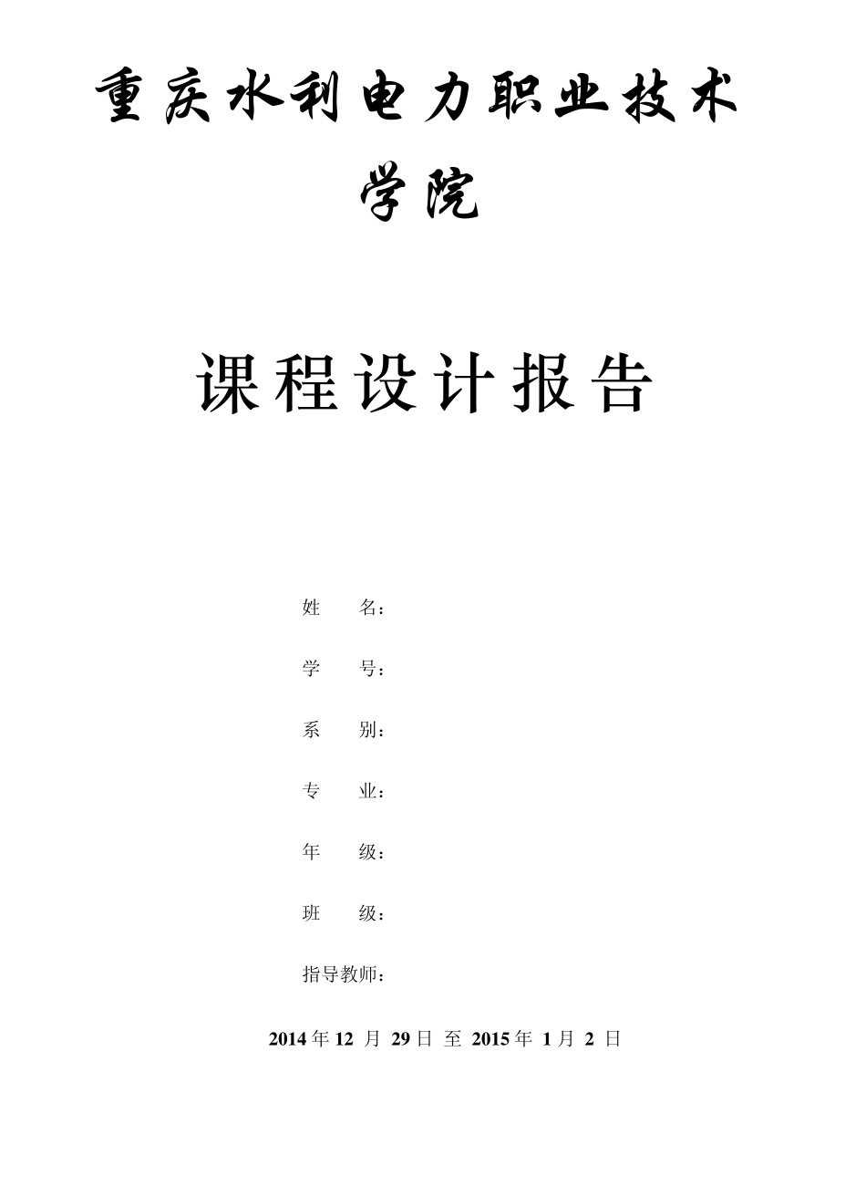建设工程信息管理课程设计报告_第1页