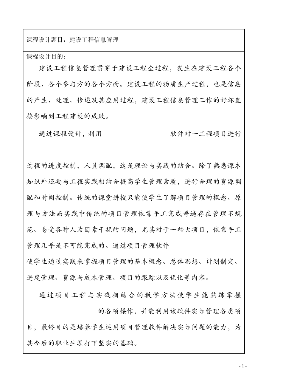 建设工程信息管理课程设计报告_第2页