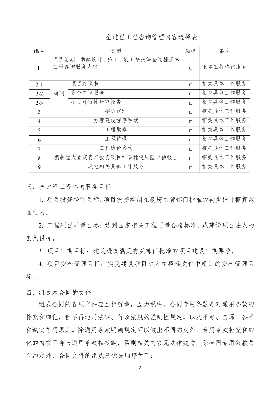 建设工程全过程工程咨询委托合同范本_第3页
