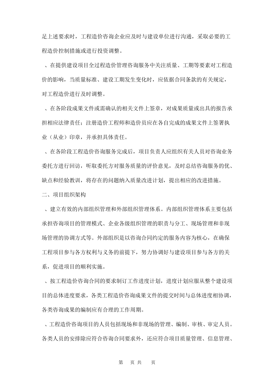 建设工程全过程造价咨询服务方案三篇_第3页