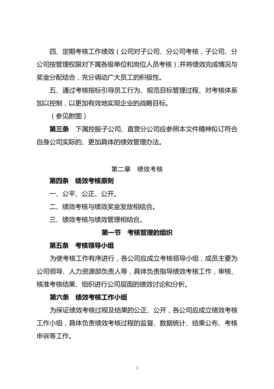 建设工程公司员工绩效管理试行办法_第2页