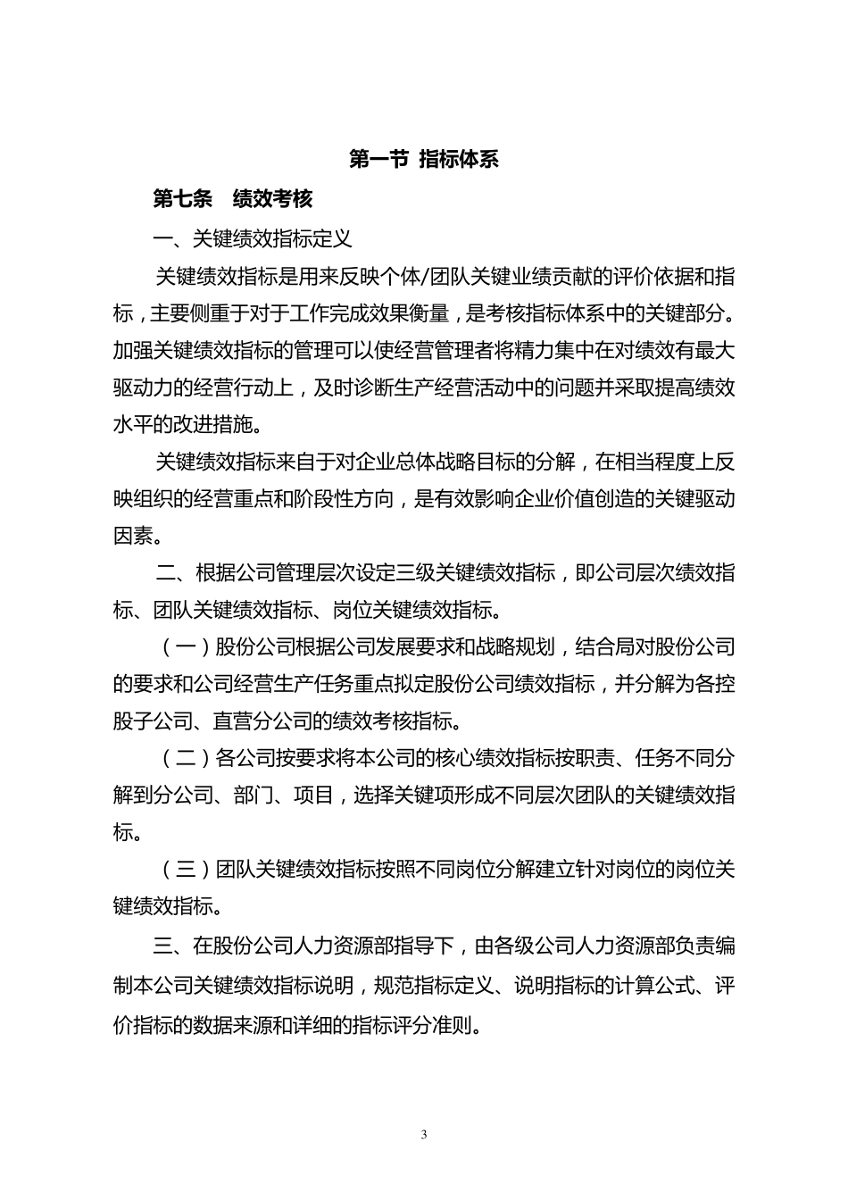 建设工程公司员工绩效管理试行办法_第3页