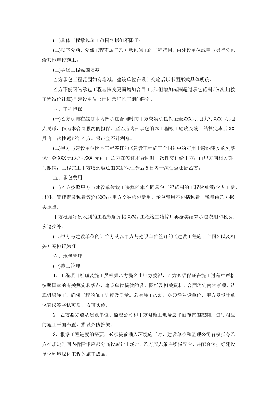 建设工程内部承包合同范本_第2页