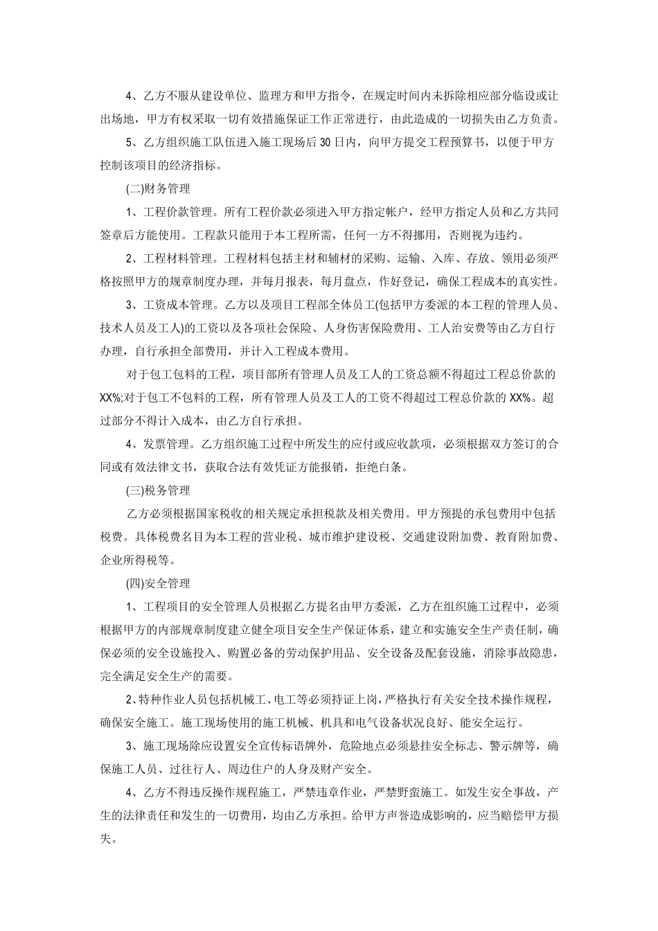 建设工程内部承包合同范本_第3页