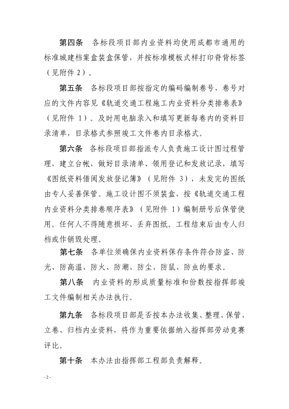 建设工程内业资料标准化管理办法_第2页
