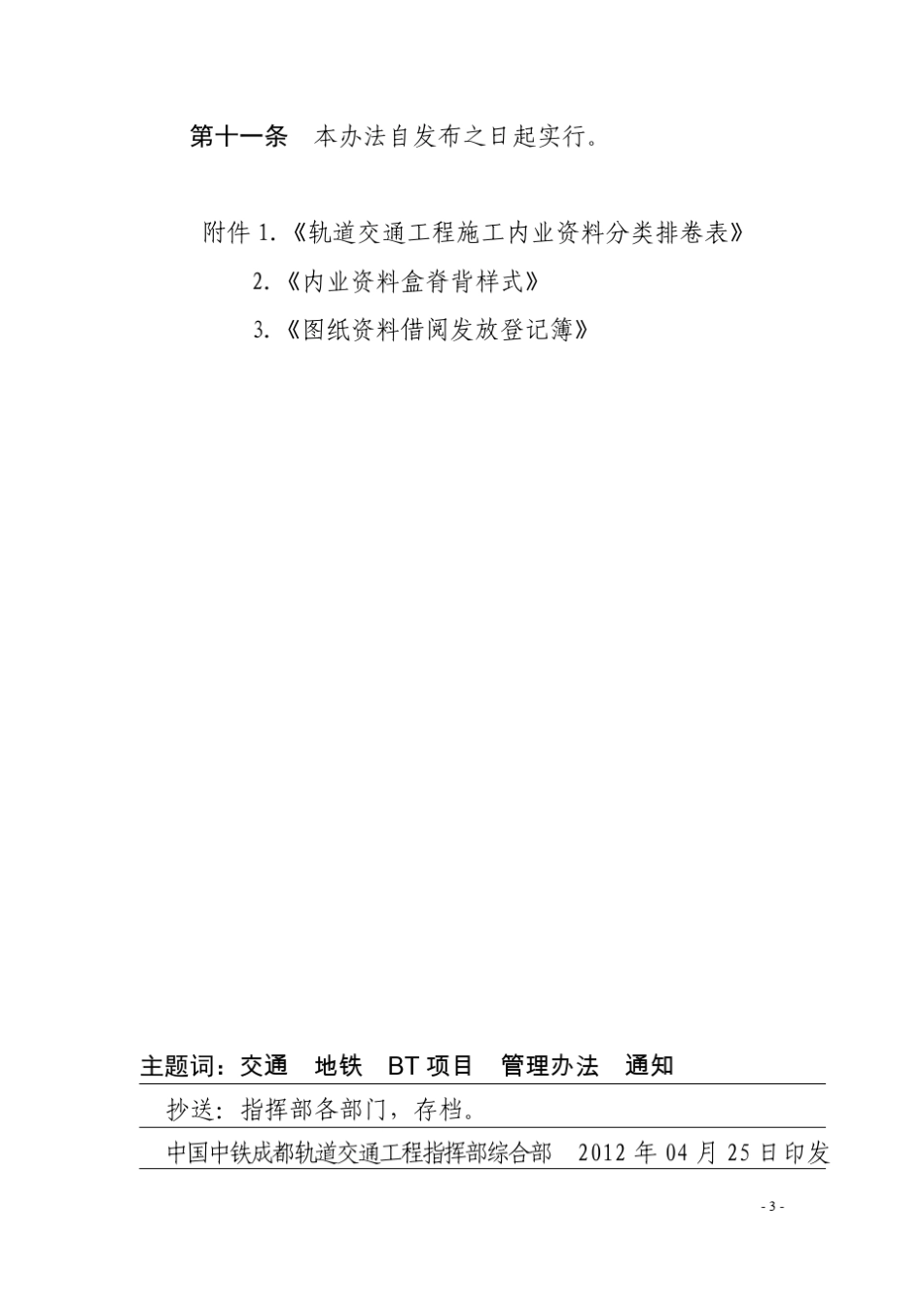 建设工程内业资料标准化管理办法_第3页