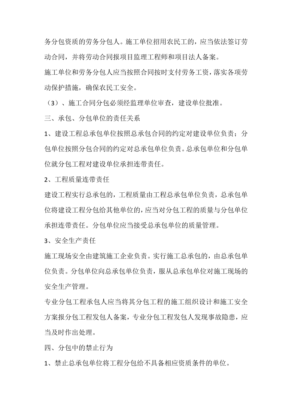 建设工程分包中应注意的问题_第3页