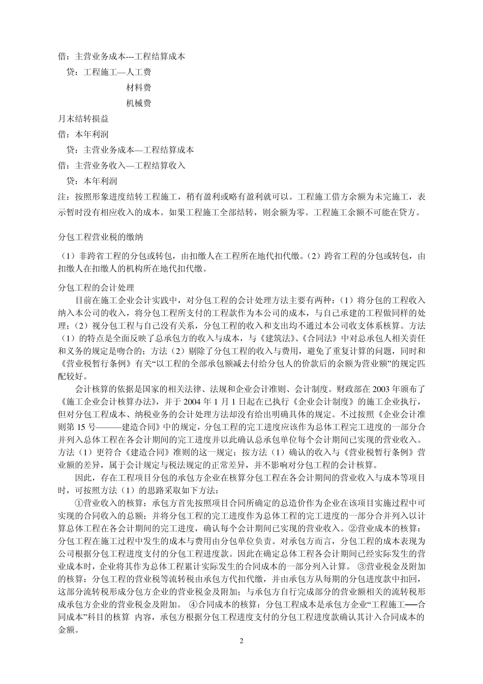 建设工程分包的税务与会计处理_第2页