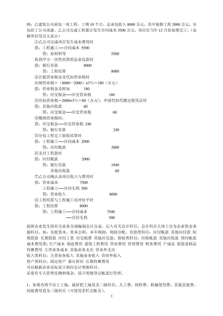 建设工程分包的税务与会计处理_第3页