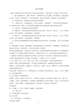 建设工程分包的税务与会计处理