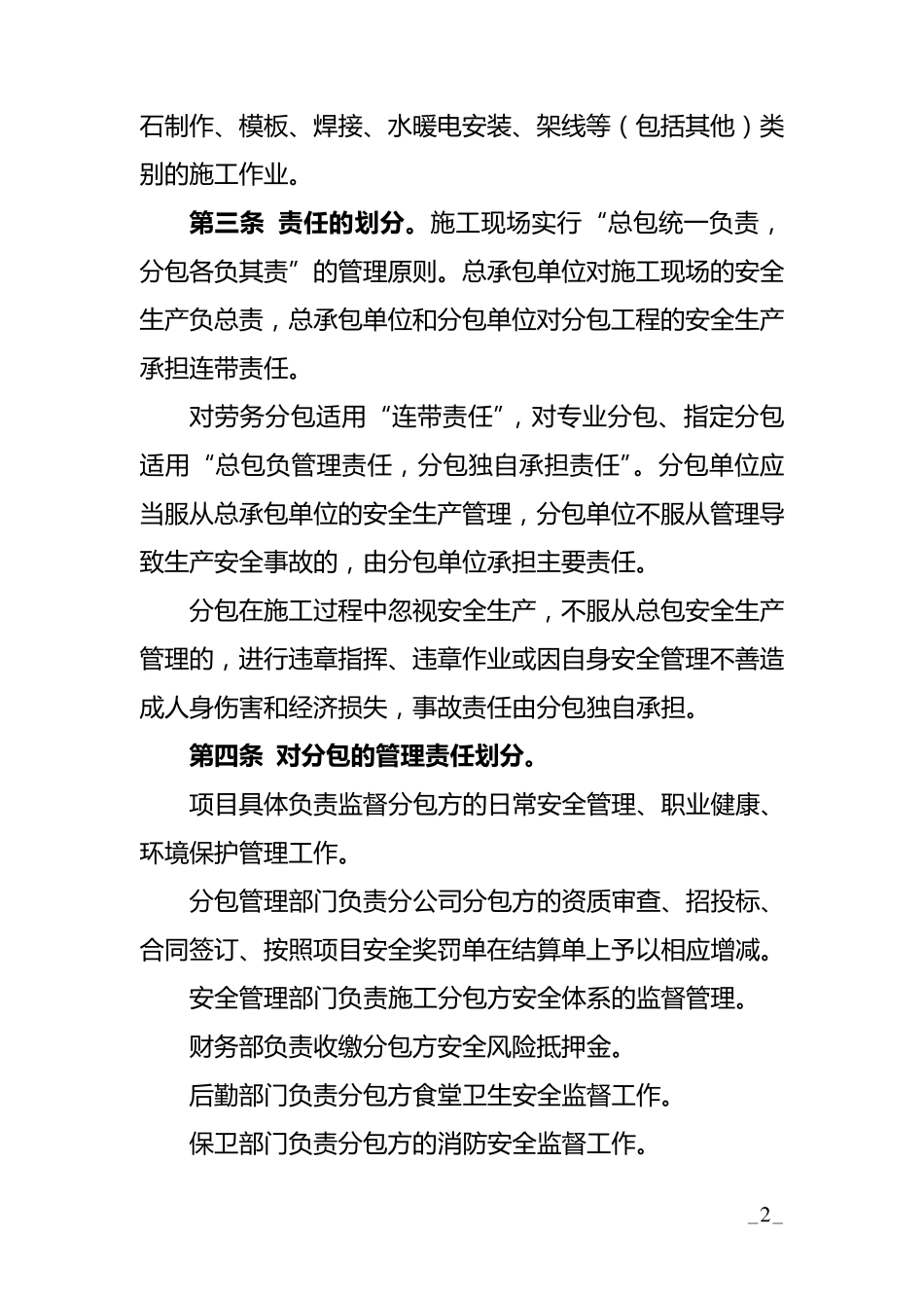 建设工程分包安全管理办法_第2页
