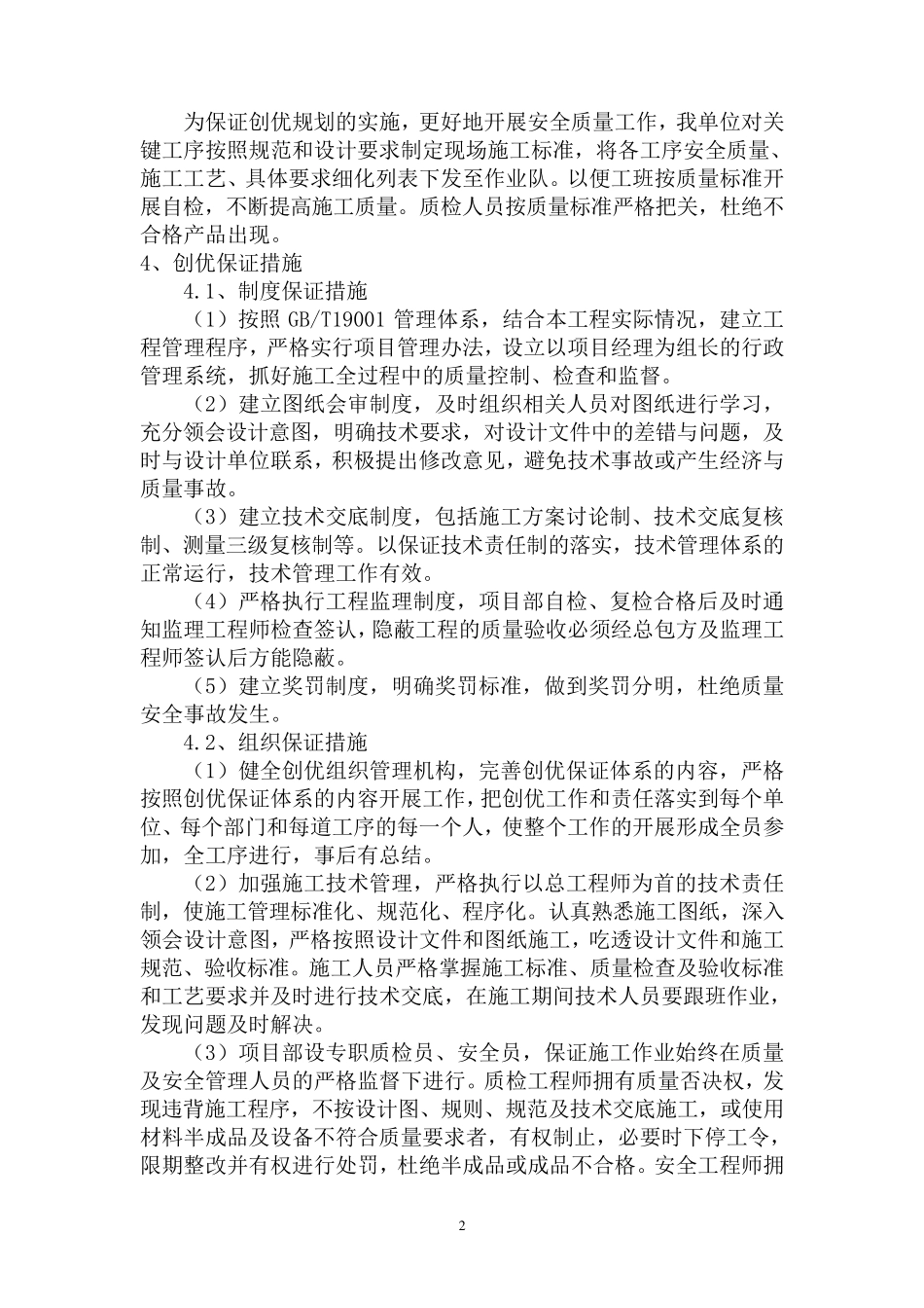 建设工程创优方案_第2页