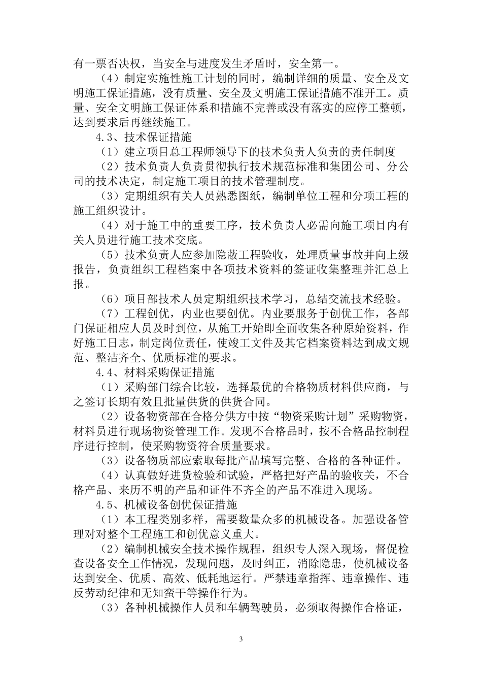 建设工程创优方案_第3页