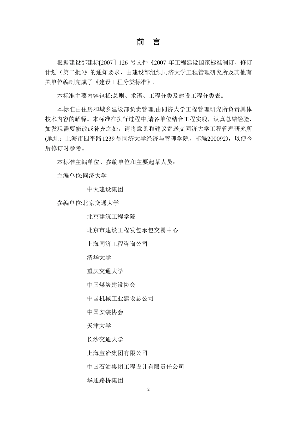 建设工程分类标准_第2页