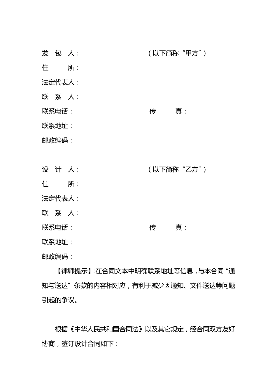 建设工程初步设计及施工图设计合同_第2页