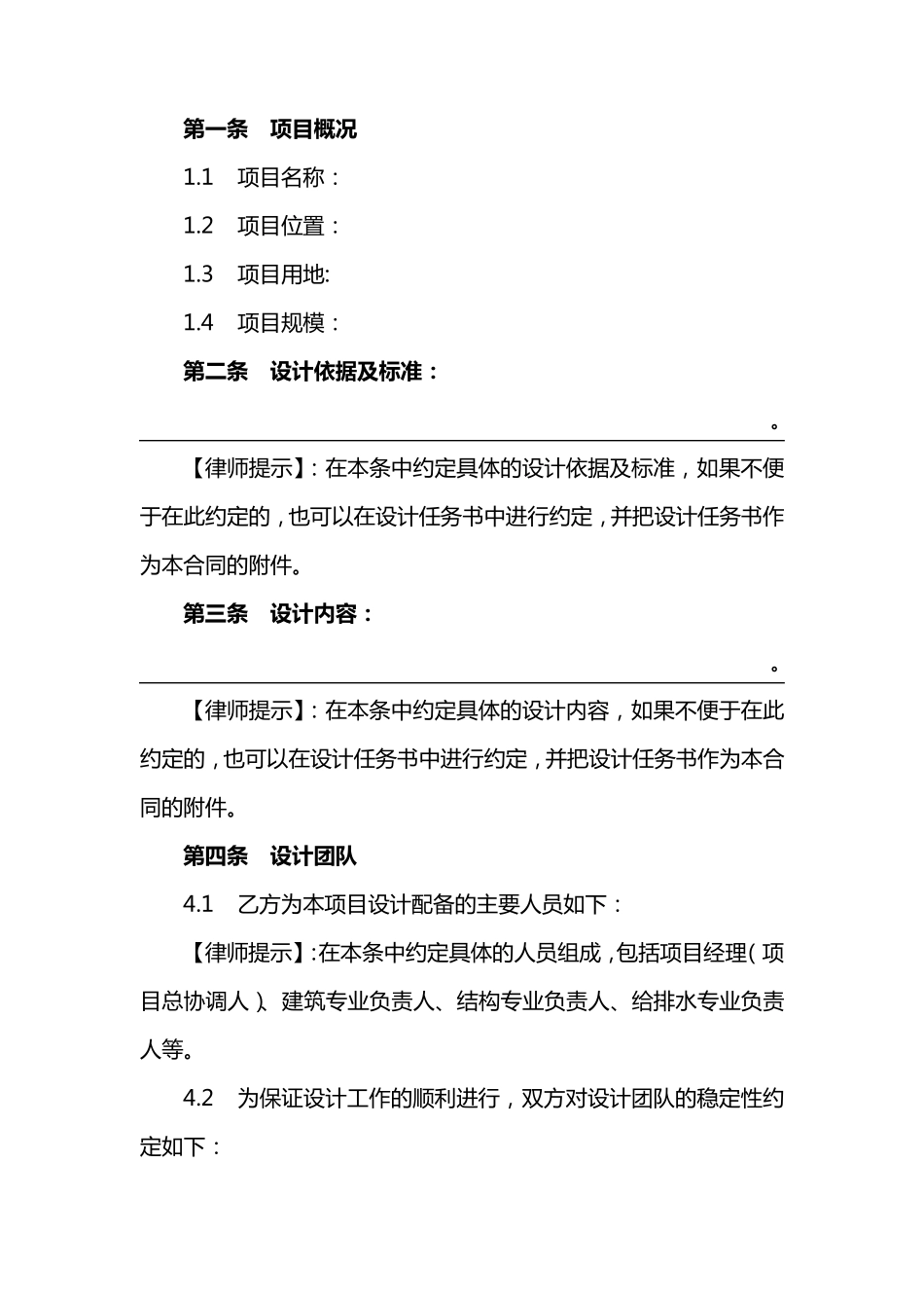 建设工程初步设计及施工图设计合同_第3页