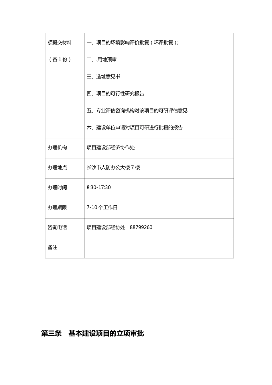 建设工程前期工作管理办法_第3页