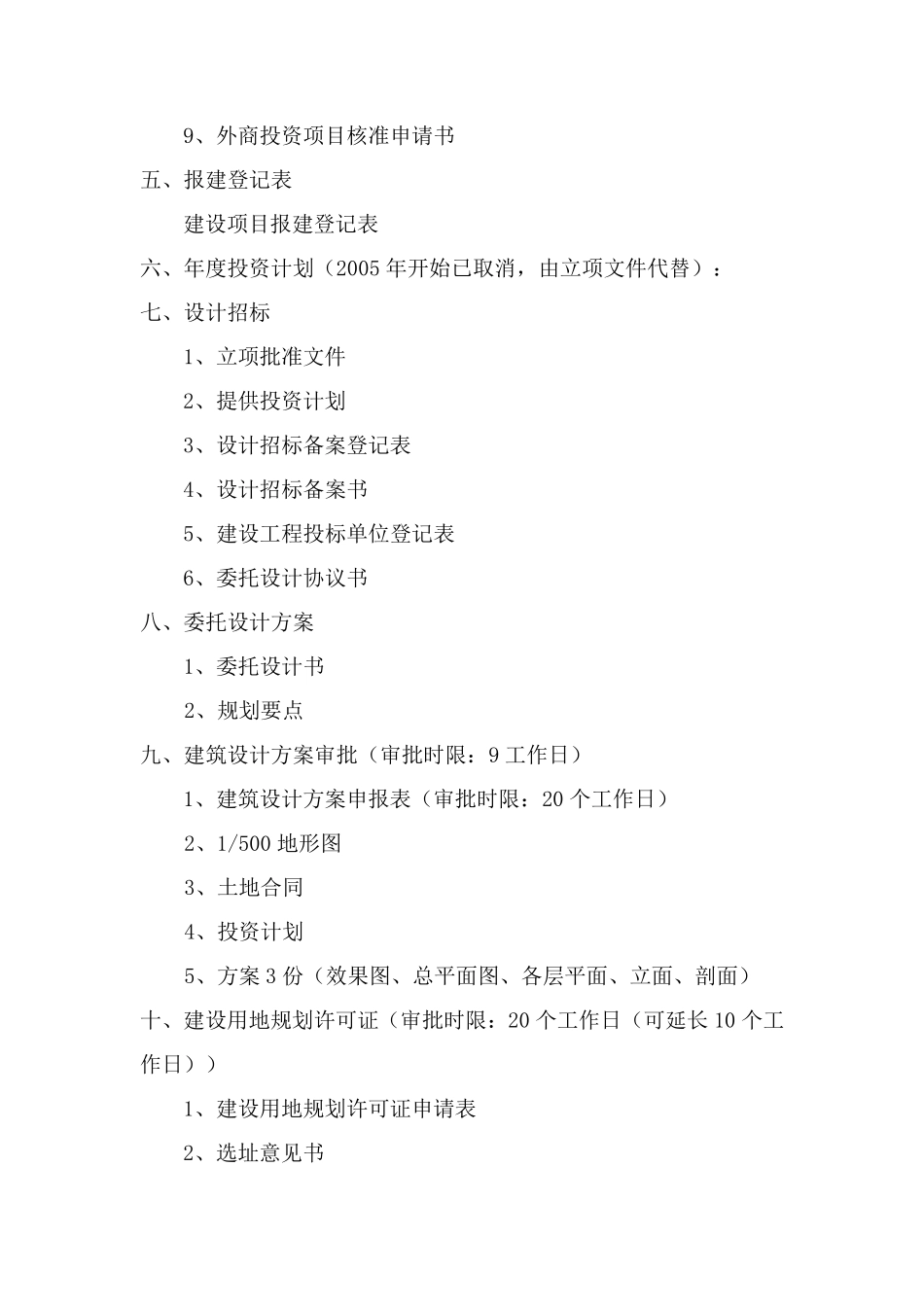 建设工程前期手续流程_第2页