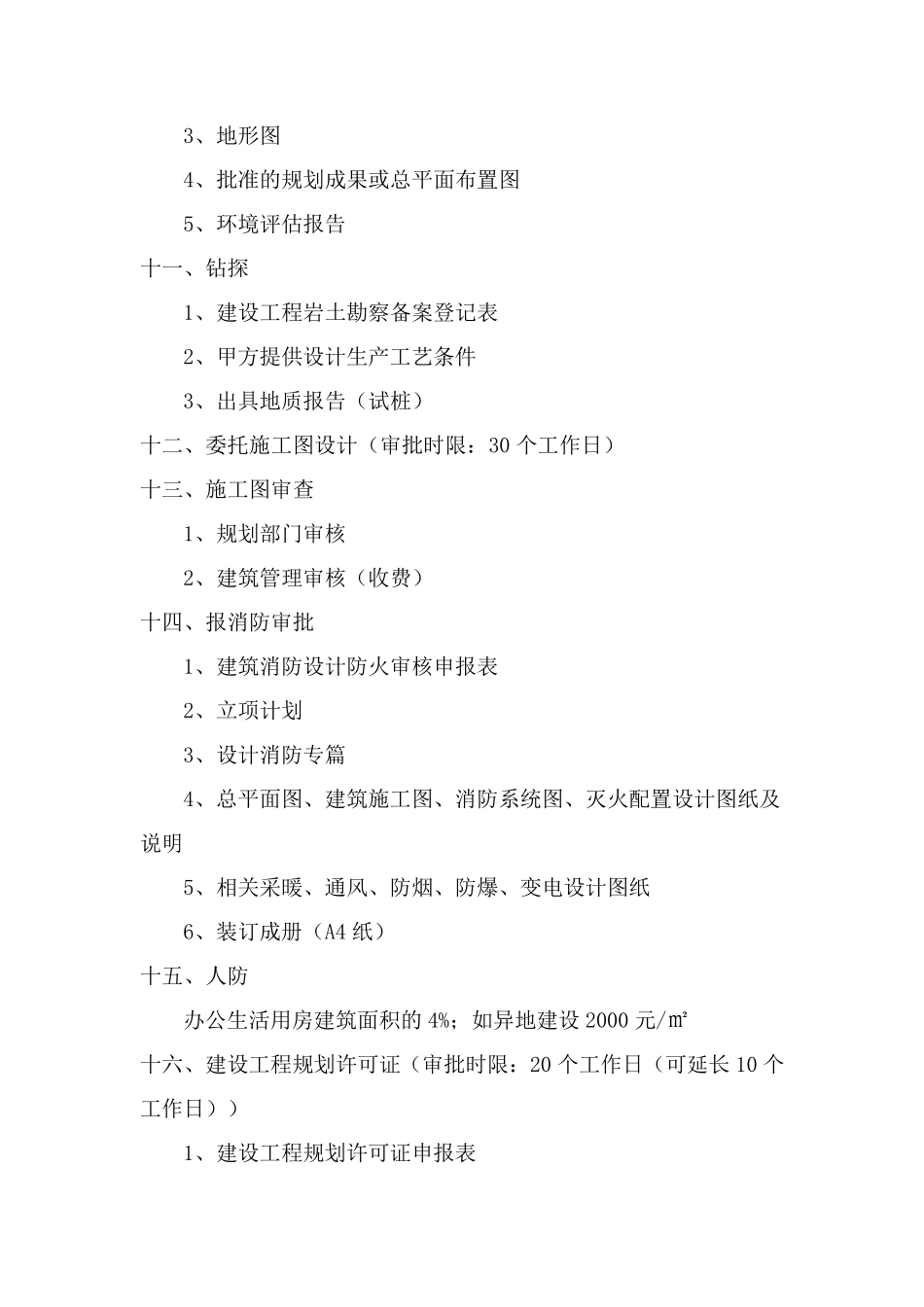 建设工程前期手续流程_第3页